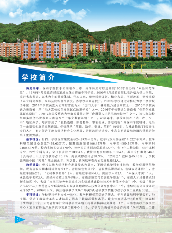 保山學(xué)院2021年報(bào)考指南