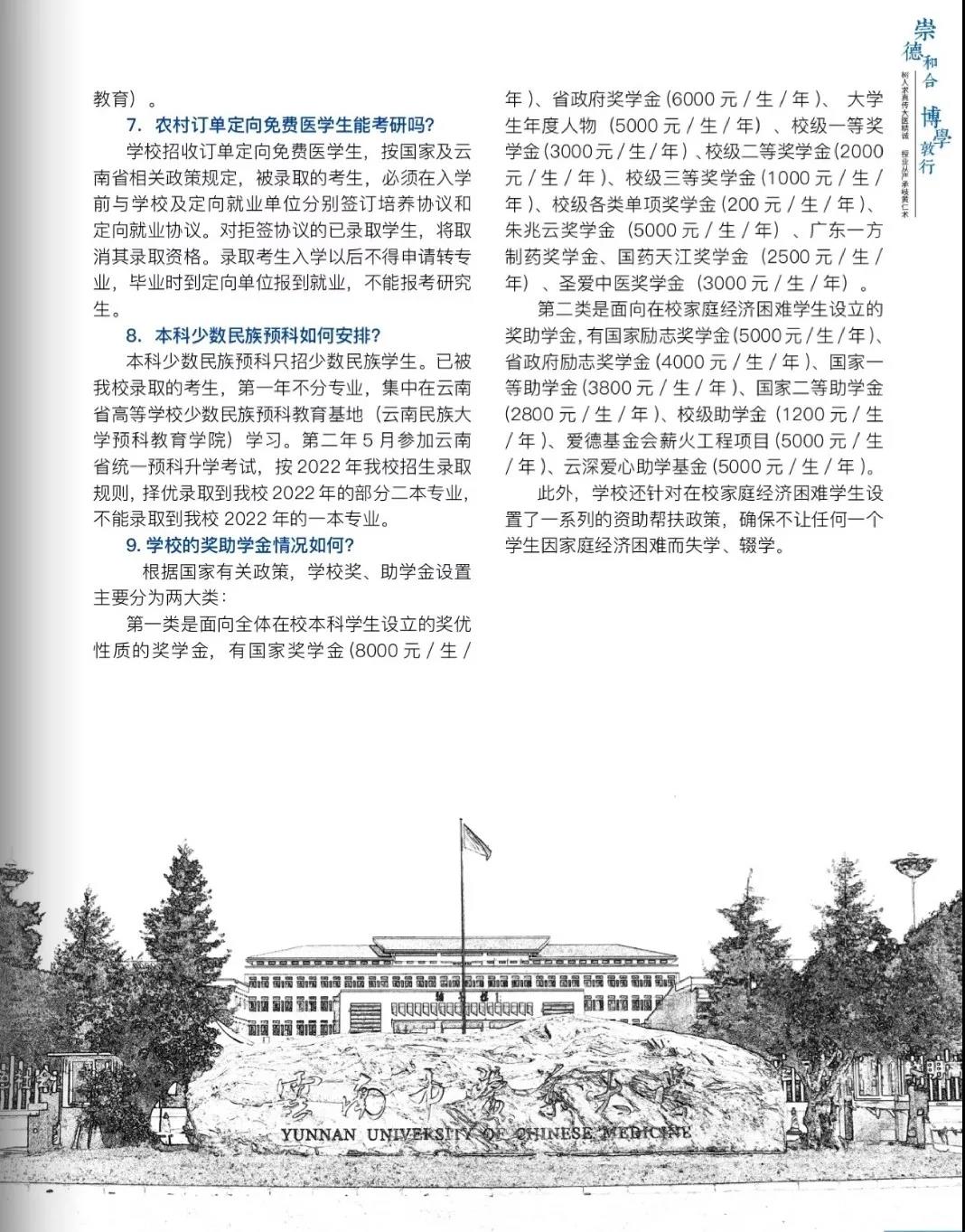 云南中醫(yī)藥大學2021年報考指南