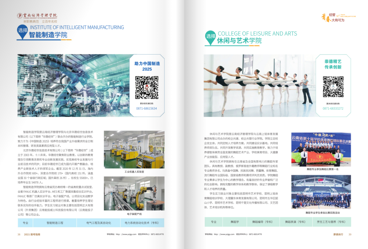 云南省經(jīng)濟(jì)管理學(xué)院2021年報(bào)考指南