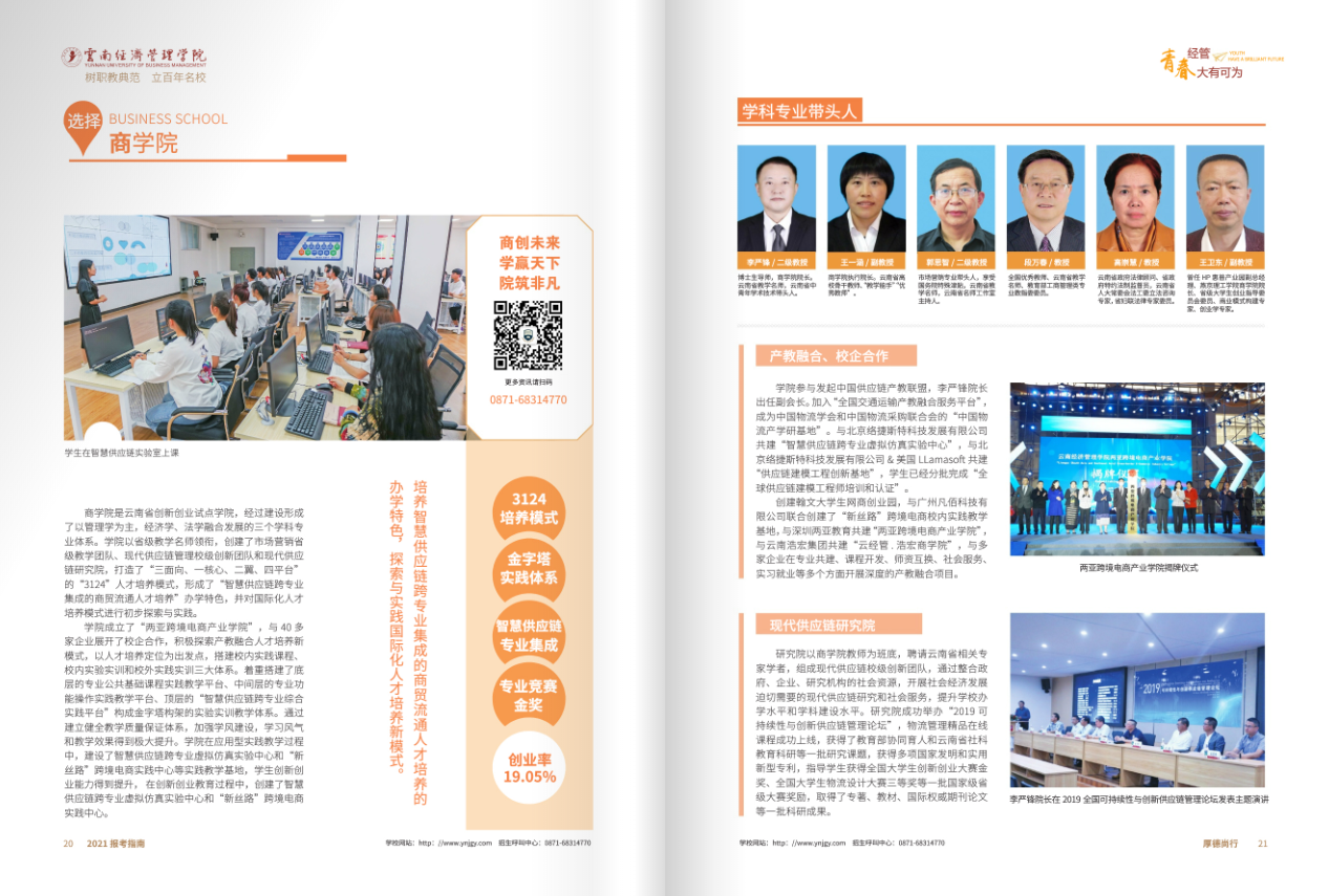 云南省經(jīng)濟(jì)管理學(xué)院2021年報(bào)考指南