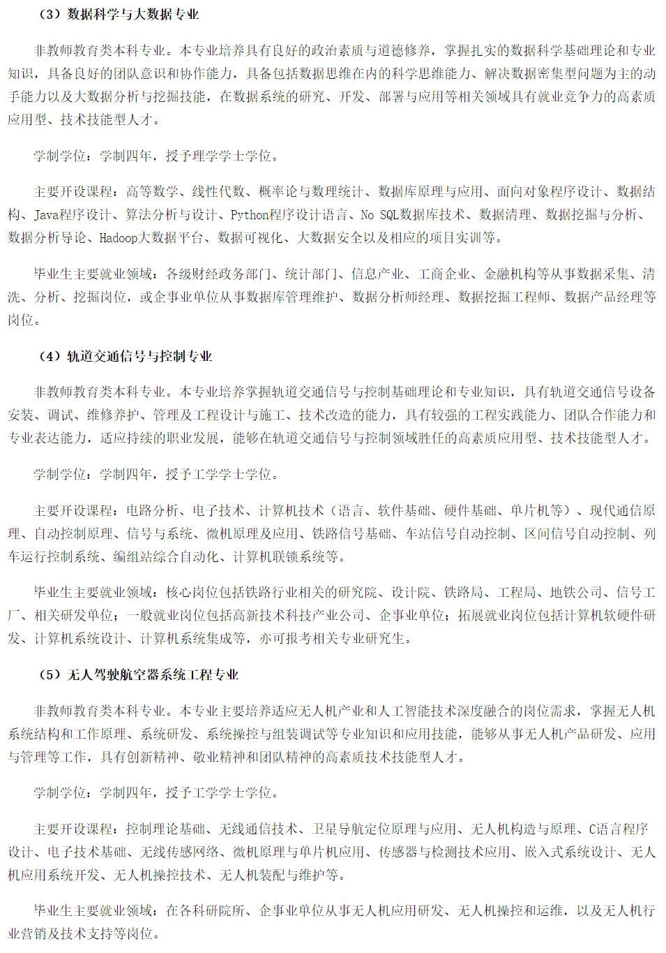滇西科技師范學(xué)院2021年招生簡章