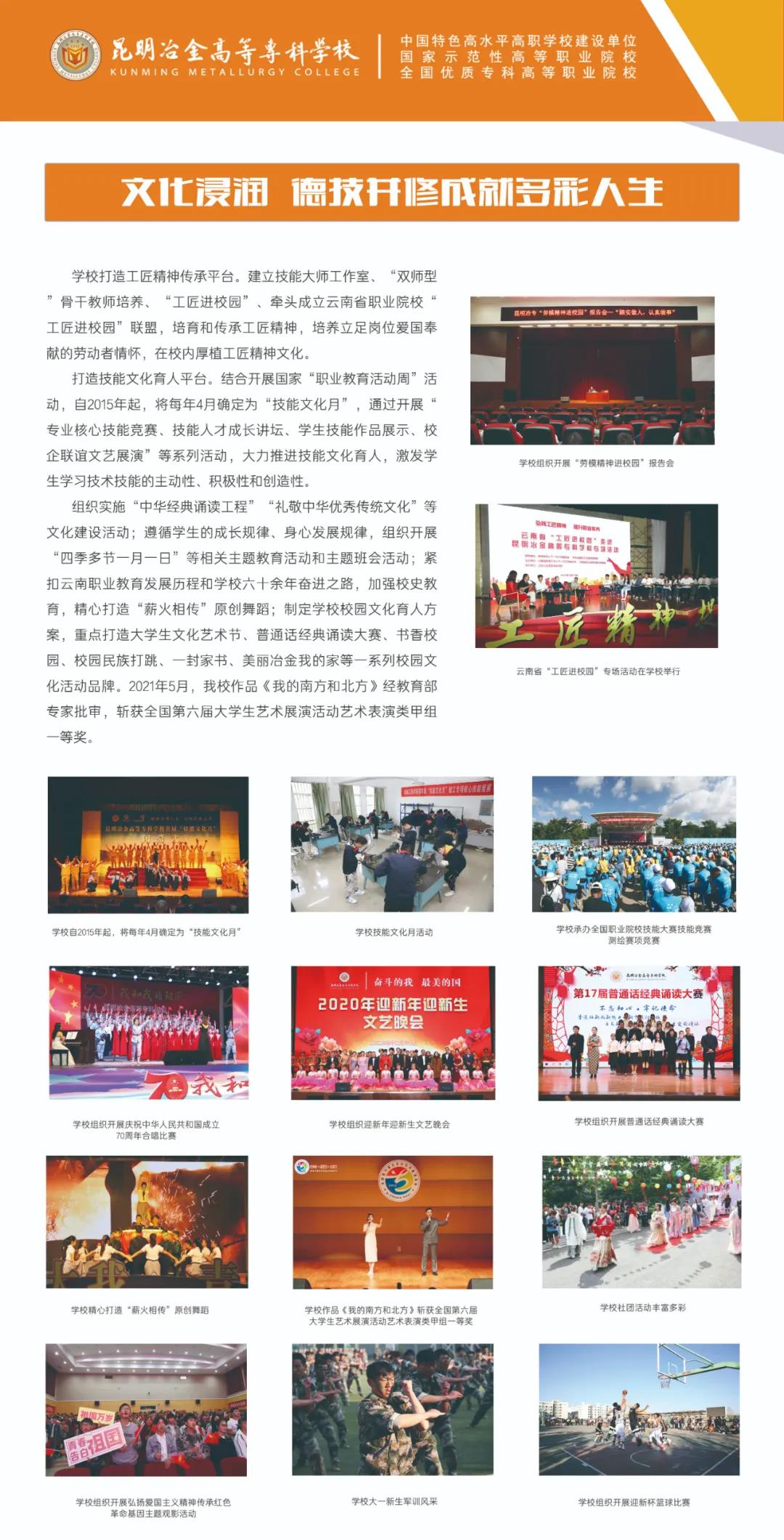 昆明冶金高等專(zhuān)科學(xué)校2021年大專(zhuān)招生簡(jiǎn)章