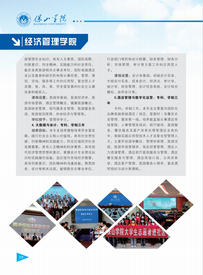 保山學(xué)院2021年報(bào)考指南