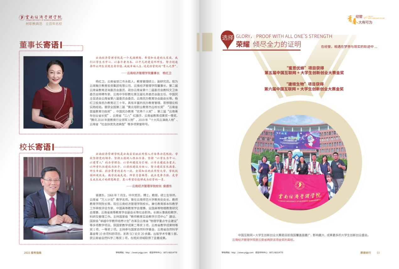 云南省經(jīng)濟(jì)管理學(xué)院2021年報(bào)考指南