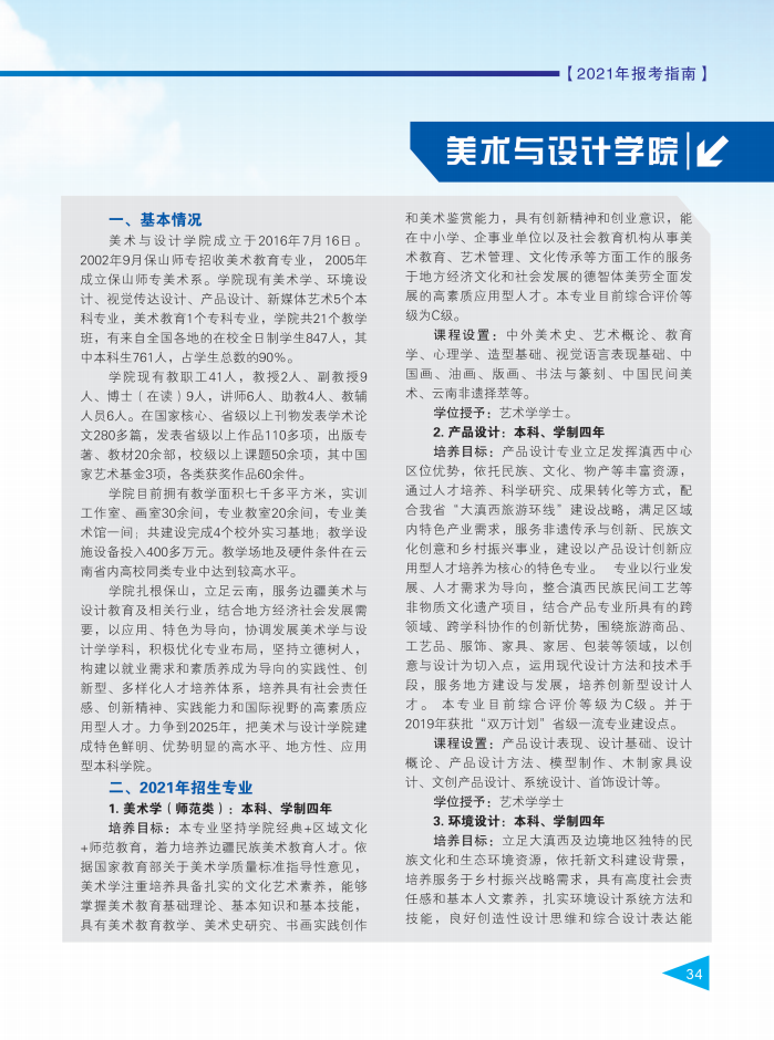保山學(xué)院2021年報(bào)考指南