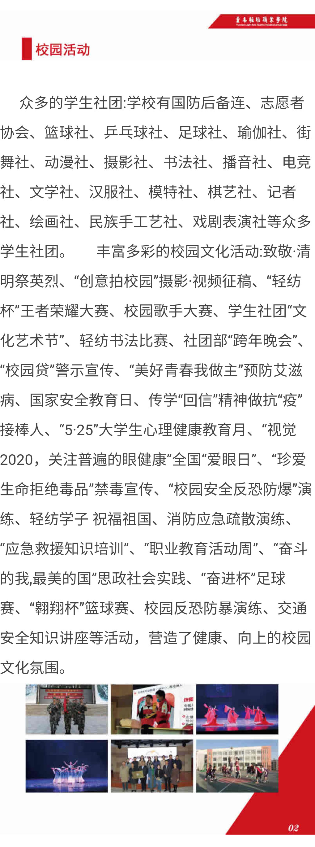 云南輕紡職業(yè)學(xué)院2021年招生簡(jiǎn)章