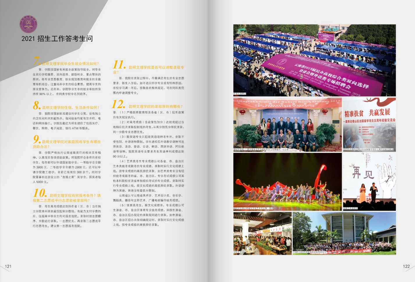 昆明文理學(xué)院2021年招生簡章
