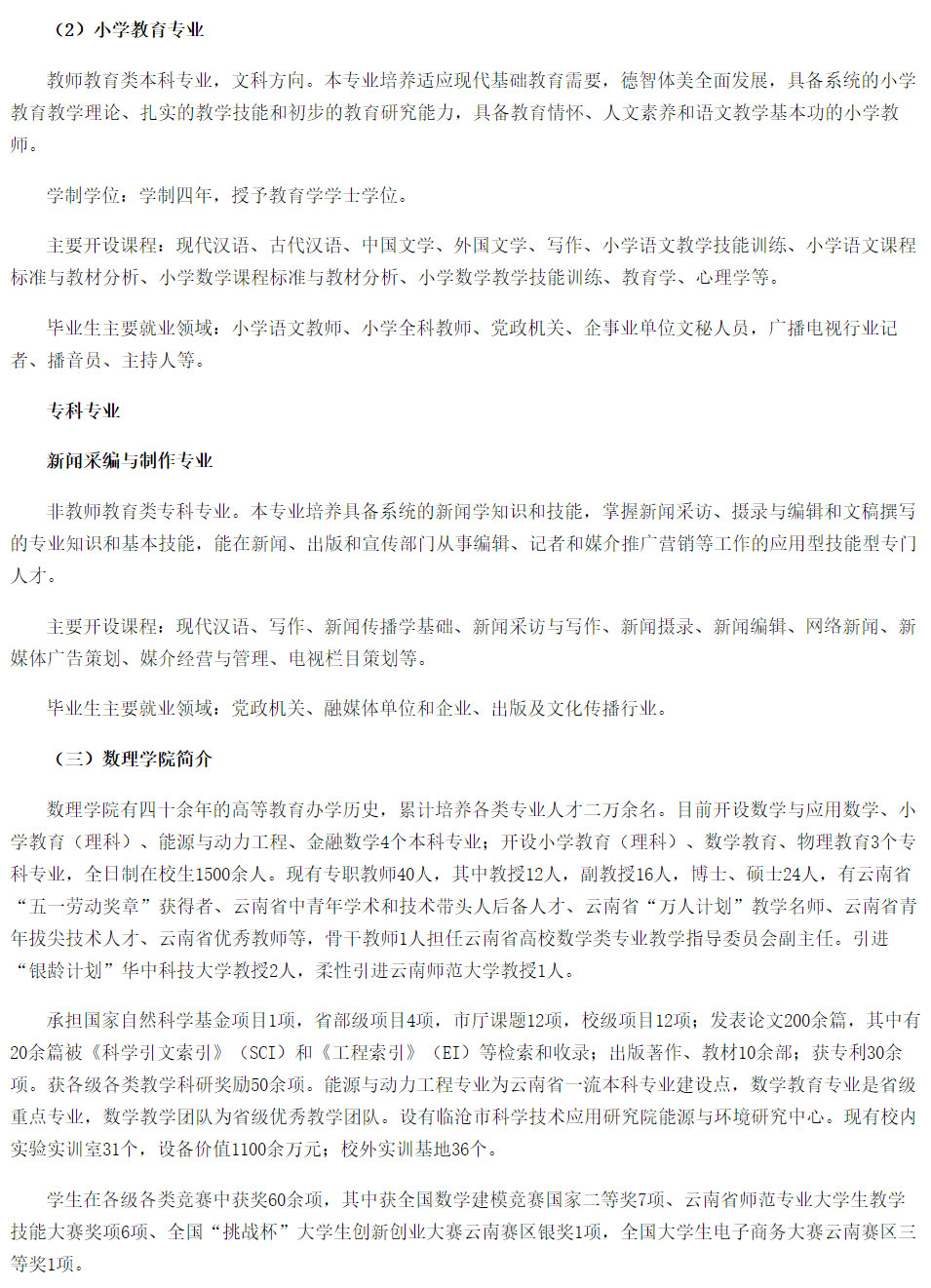 滇西科技師范學(xué)院2021年招生簡章