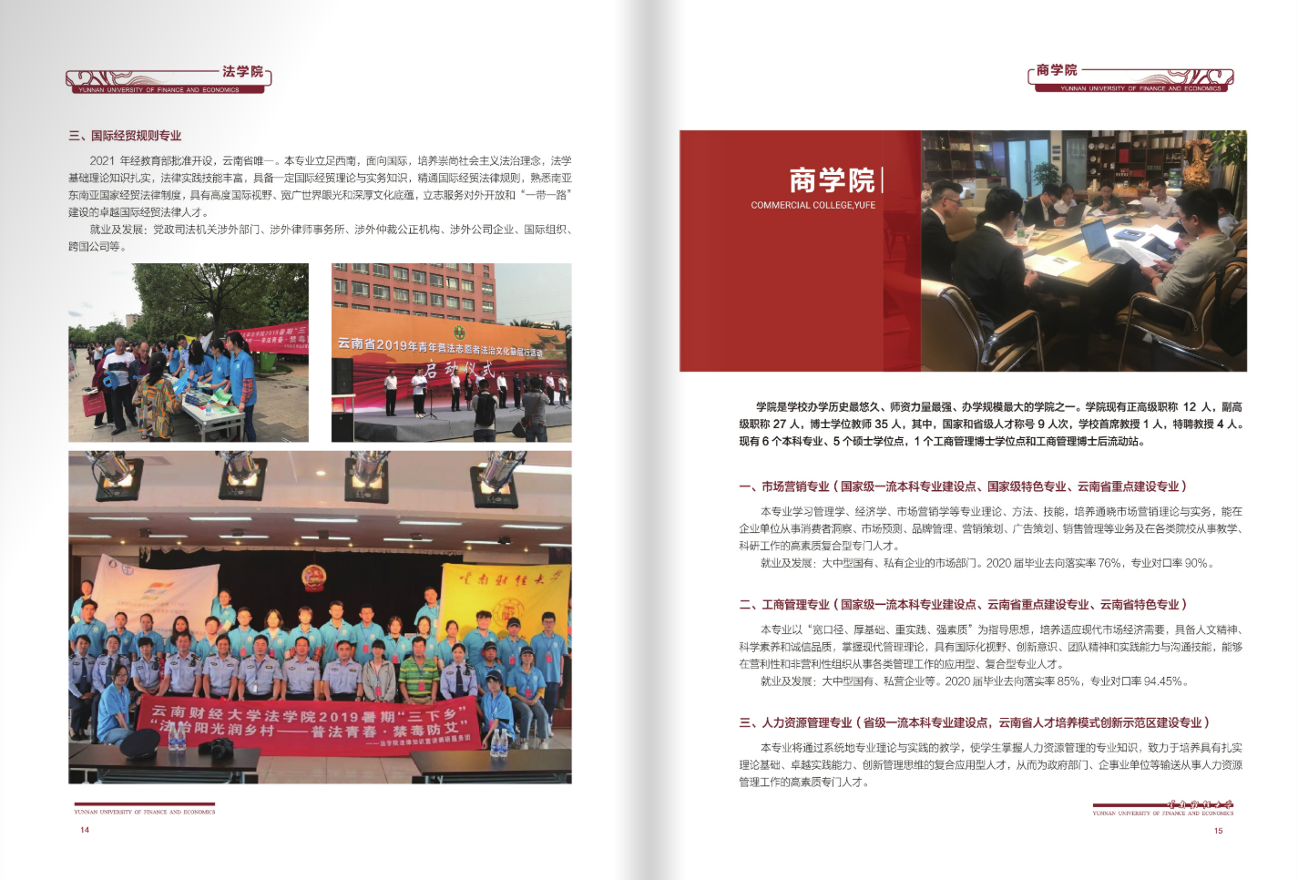 云南財(cái)經(jīng)大學(xué)2021年招生簡(jiǎn)章