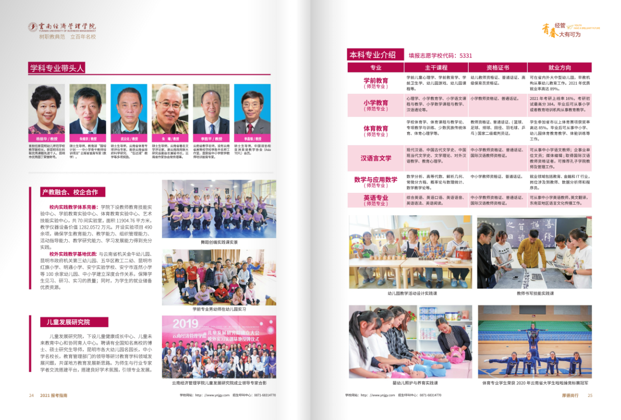 云南省經(jīng)濟(jì)管理學(xué)院2021年報(bào)考指南