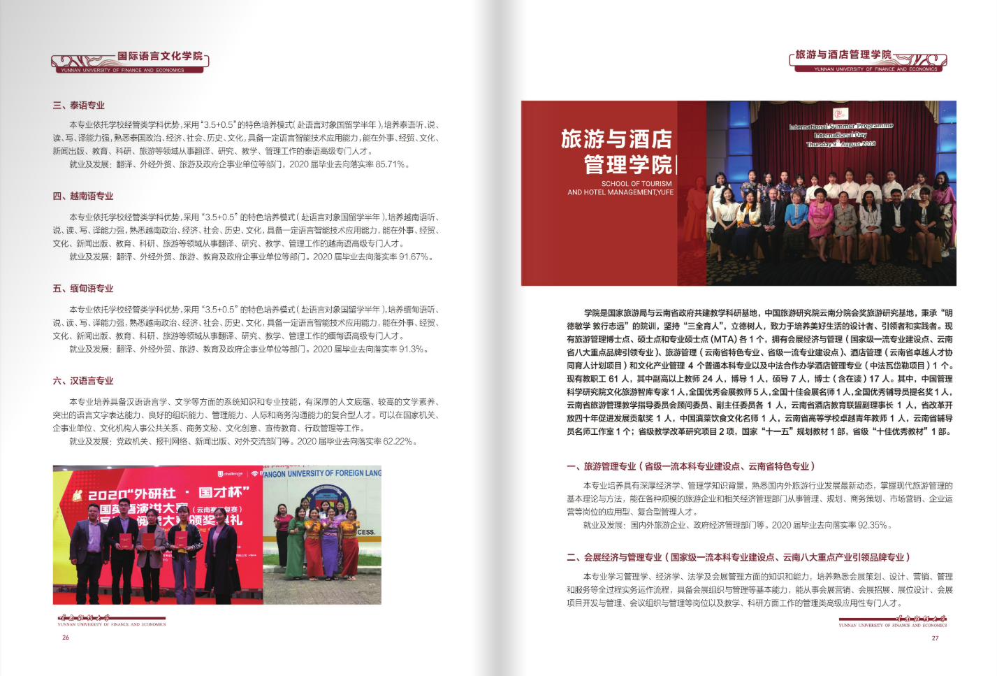 云南財(cái)經(jīng)大學(xué)2021年招生簡(jiǎn)章