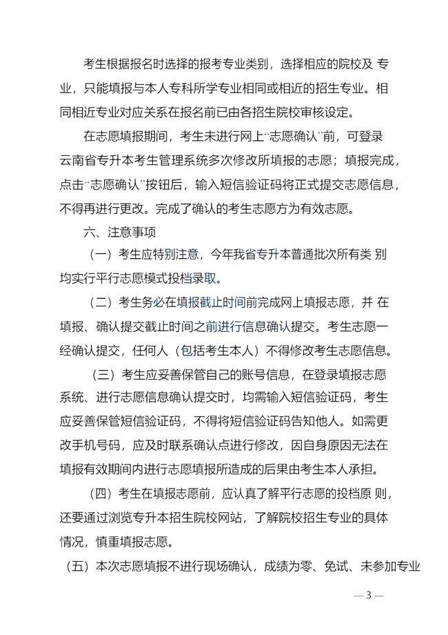 云南省2021年德宏州及滯留瑞麗市考生普通高校專升本考試成績(jī)公布、網(wǎng)上填報(bào)志愿考生須知