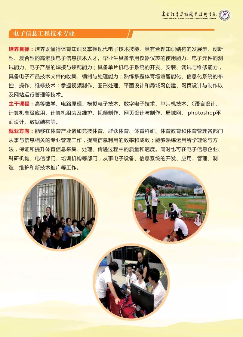 云南體育運動職業(yè)技術(shù)學院2021年招生簡章