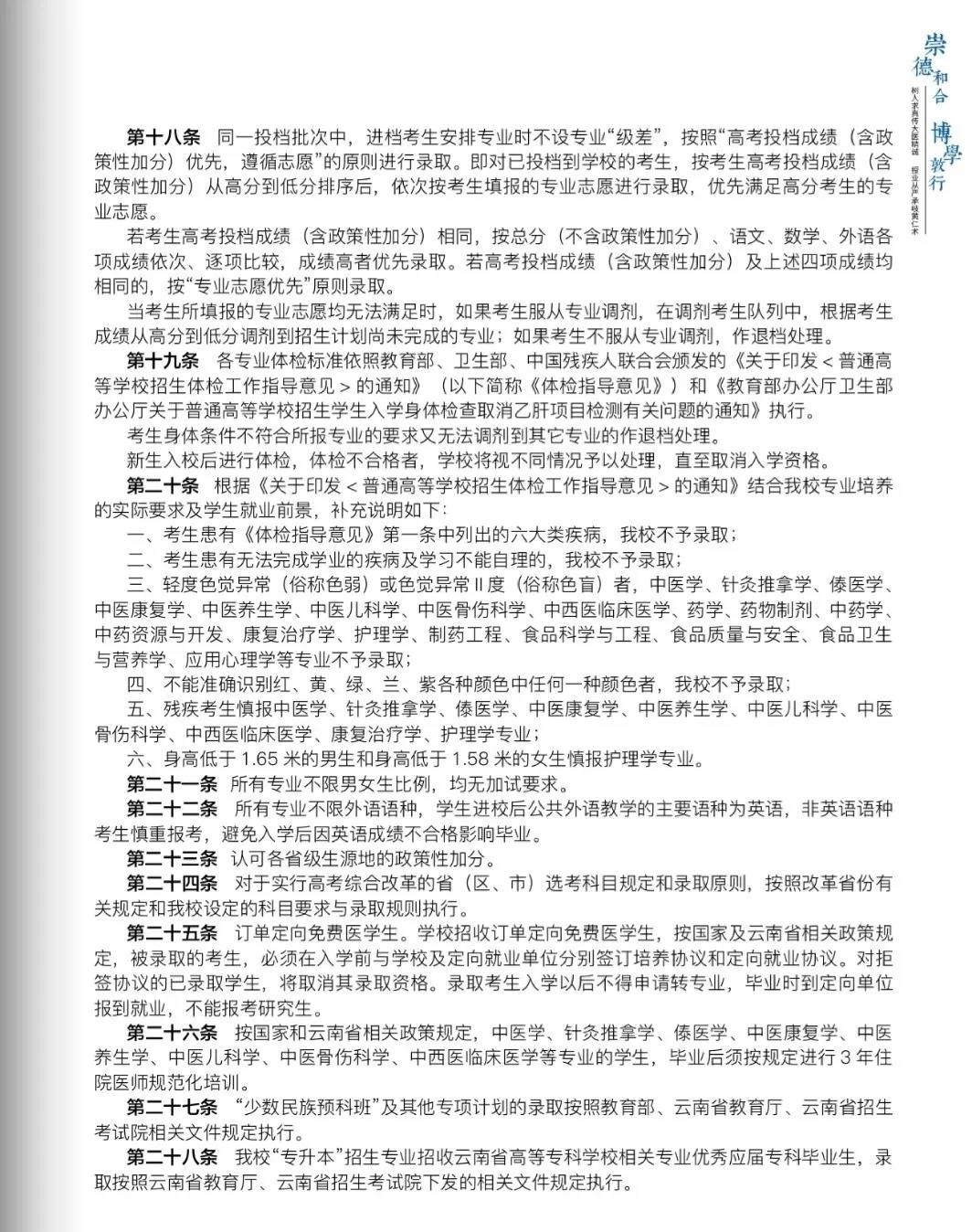 云南中醫(yī)藥大學2021年報考指南