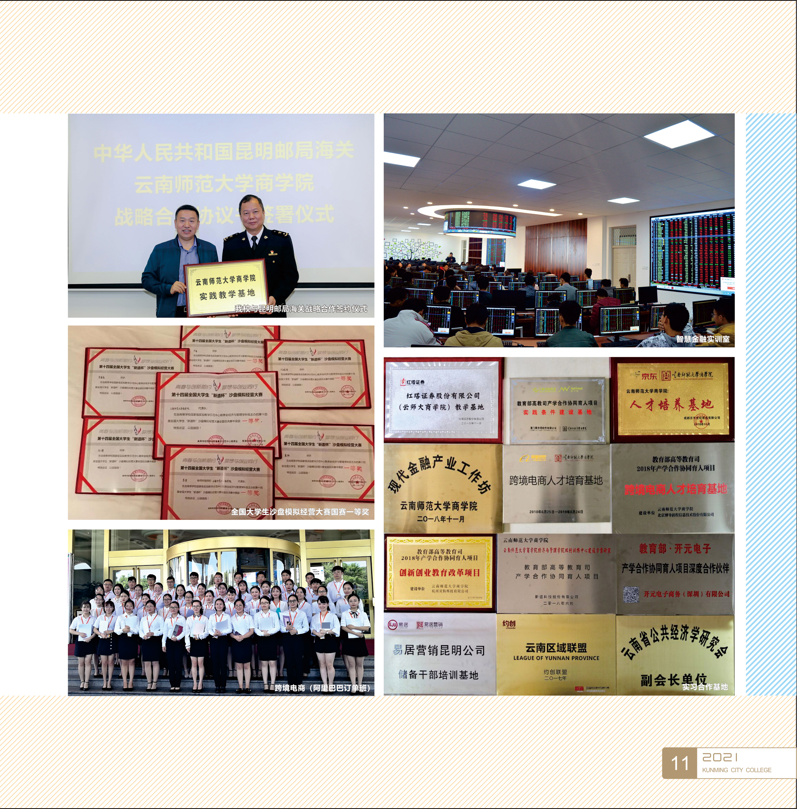 昆明城市學(xué)院(原云南師范大學(xué)商學(xué)院)2021年招生簡章