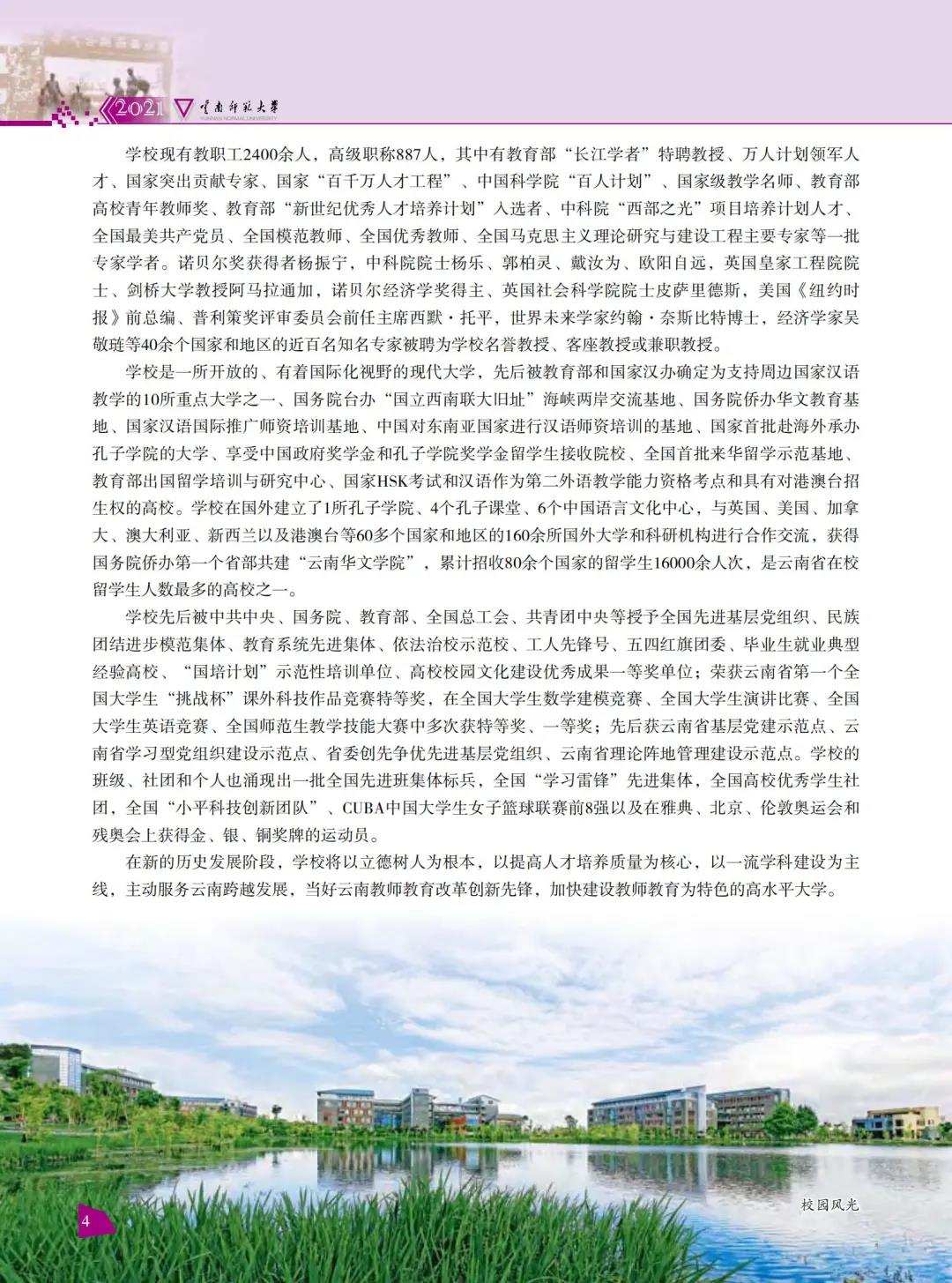 云南師范大學(xué)2021年報(bào)考指南