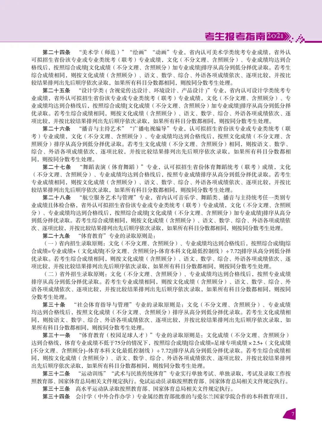 云南師范大學(xué)2021年報(bào)考指南