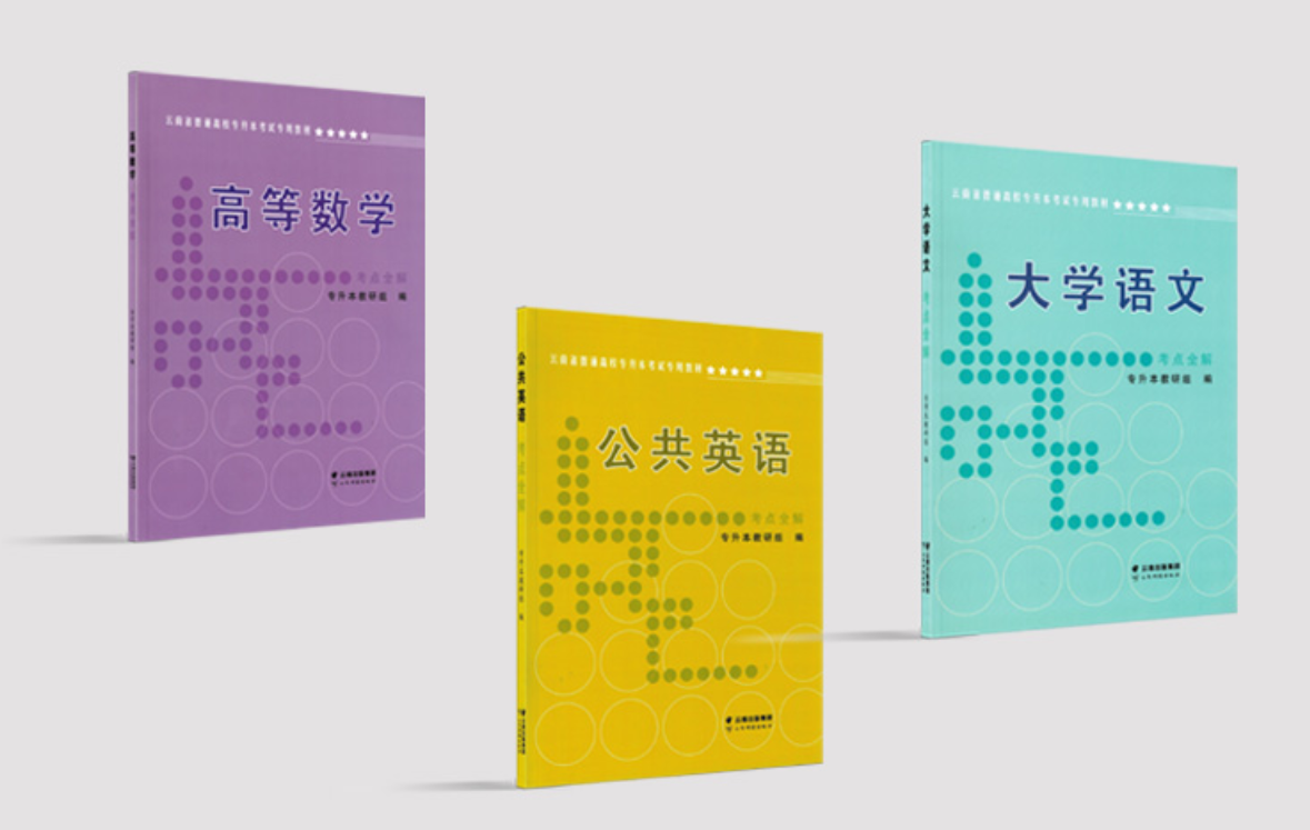 公共英語