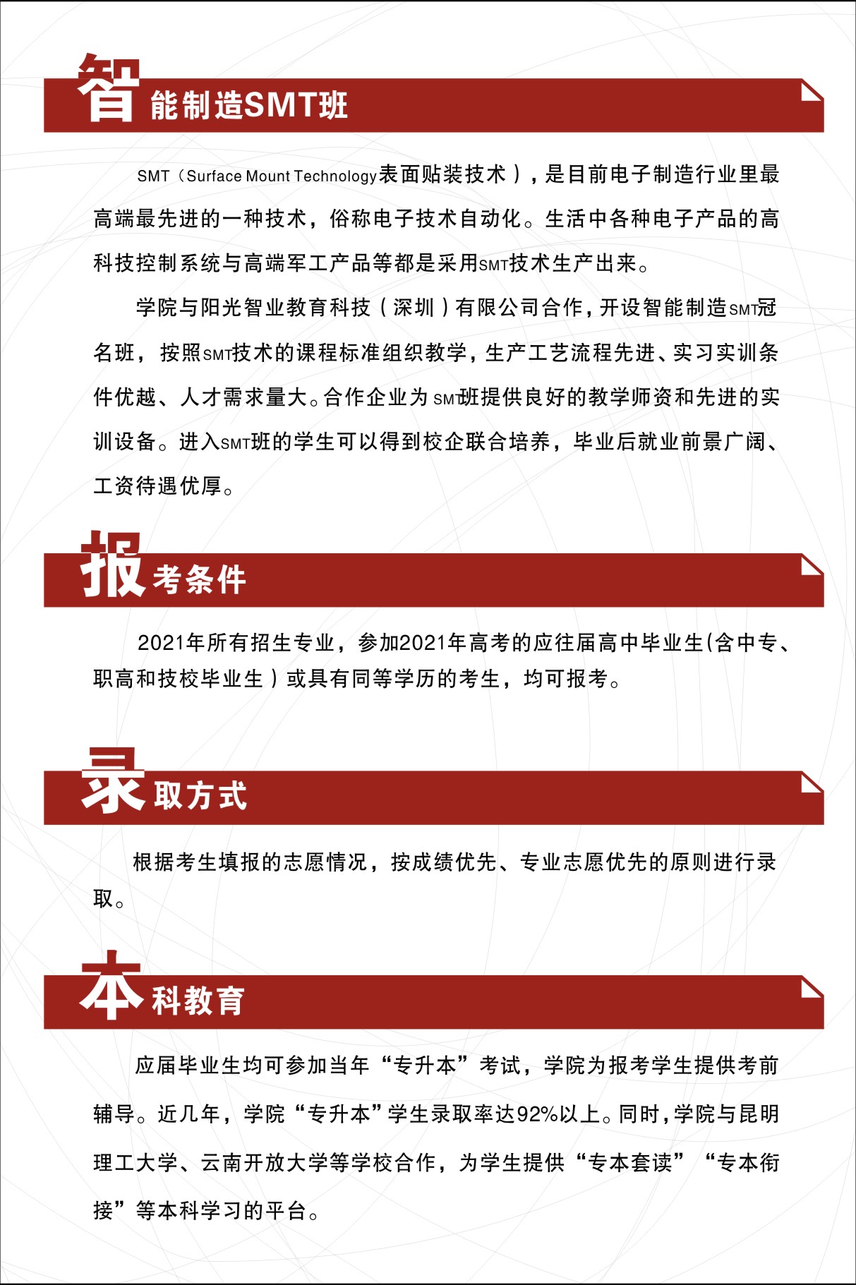 云南錫業(yè)職業(yè)技術(shù)學(xué)院2021年招生簡章