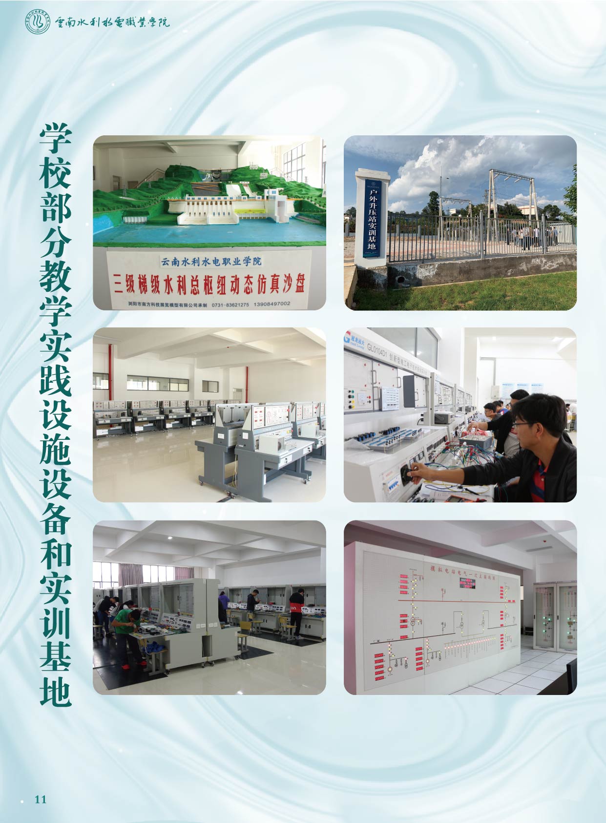 云南水利水電職業(yè)學(xué)院2021年招生簡章