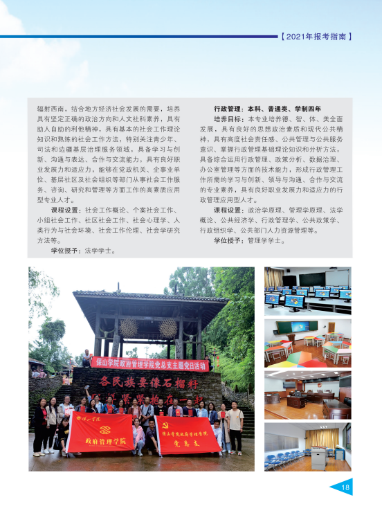 保山學(xué)院2021年報(bào)考指南