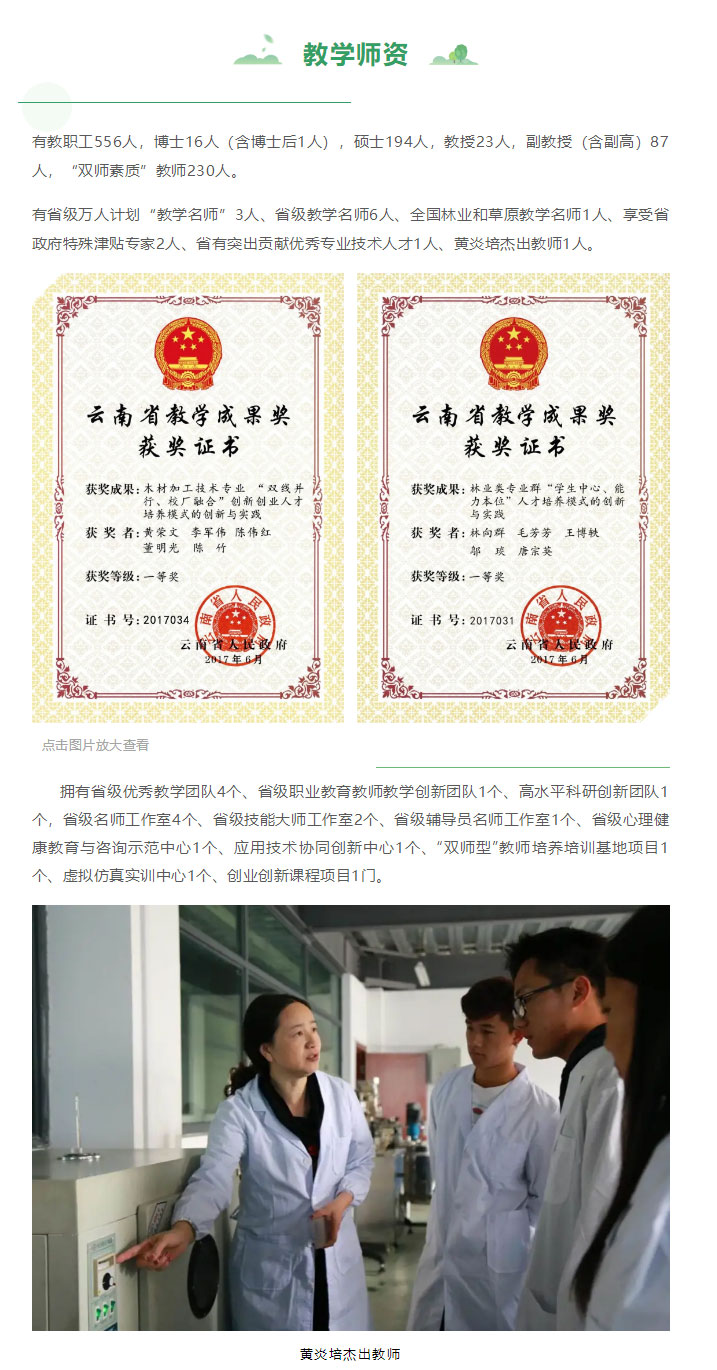 云南林業(yè)職業(yè)技術(shù)學院2021年招生簡章