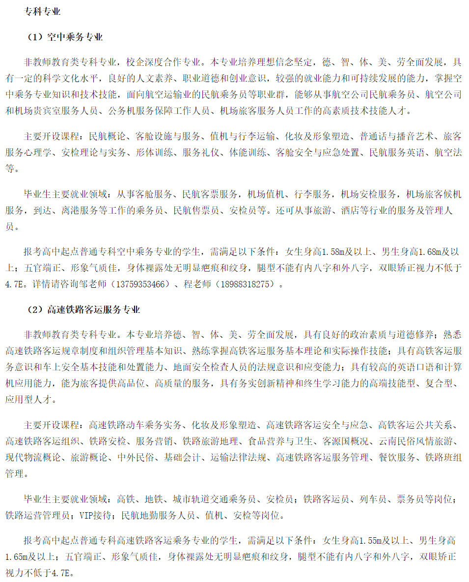 滇西科技師范學(xué)院2021年招生簡章