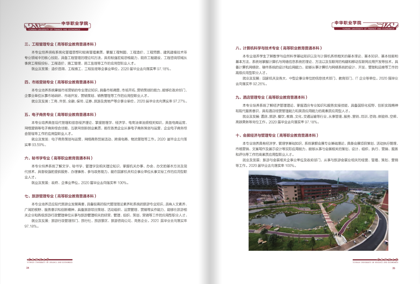 云南財(cái)經(jīng)大學(xué)2021年招生簡(jiǎn)章