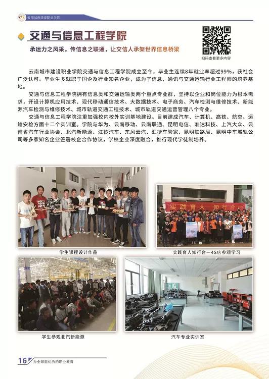 云南城市建設(shè)職業(yè)學(xué)院2021年招生簡(jiǎn)章