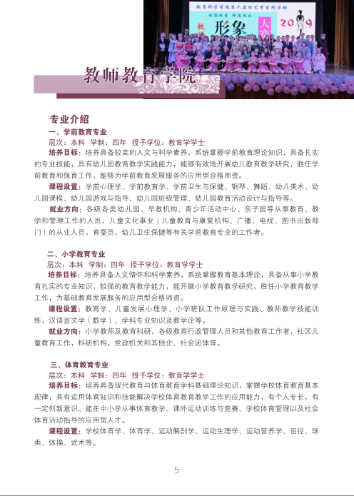 文山學(xué)院2021年招生簡(jiǎn)章