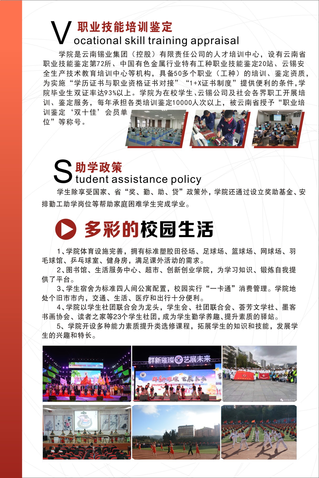 云南錫業(yè)職業(yè)技術(shù)學(xué)院2021年招生簡章