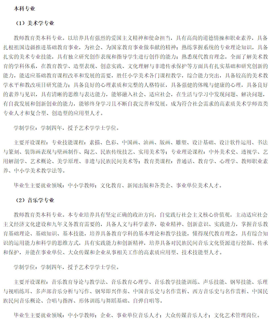 滇西科技師范學(xué)院2021年招生簡章