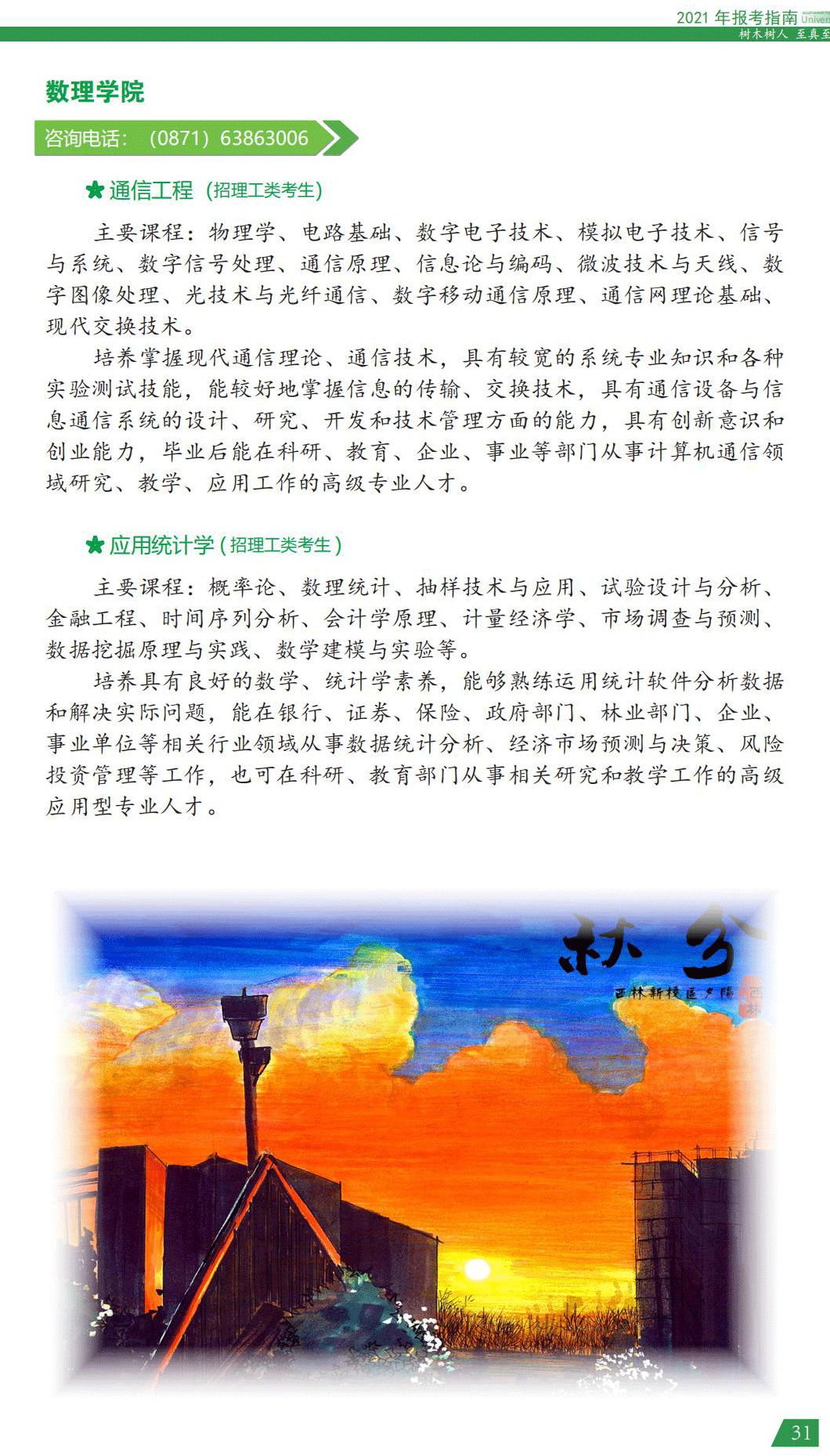 西南林業(yè)大學2021年報考指南
