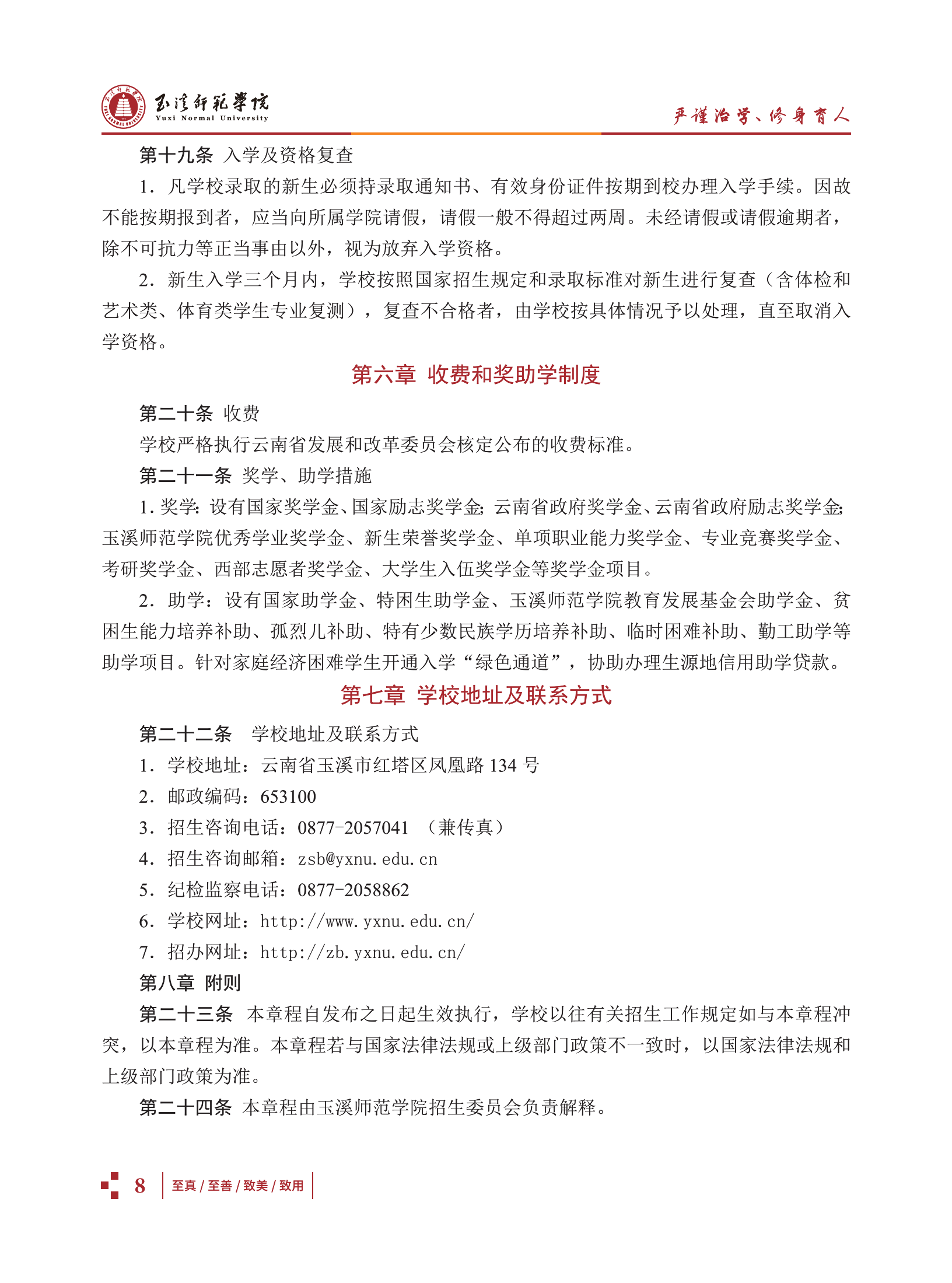 玉溪師范學院2021招生簡章