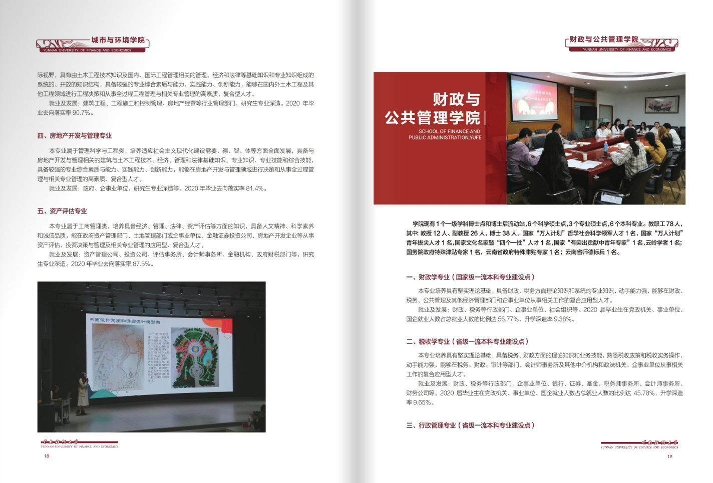 云南財(cái)經(jīng)大學(xué)2021年招生簡(jiǎn)章