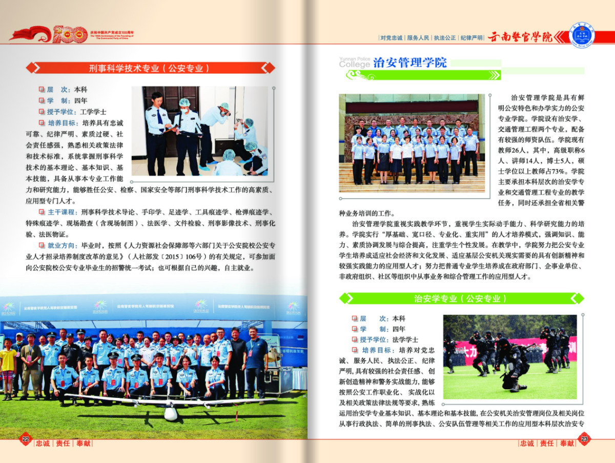 云南警官學(xué)院2021年報考指南