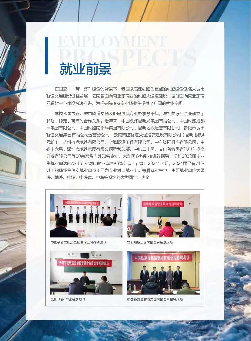 昆明鐵道職業(yè)技術(shù)學(xué)院2021年招生簡(jiǎn)章