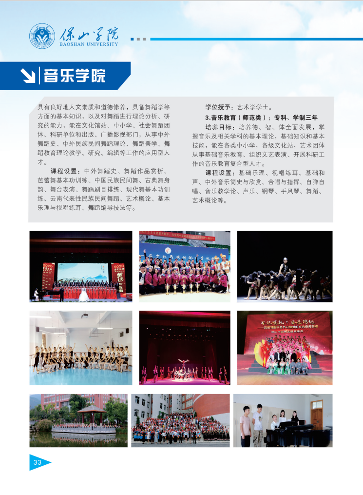 保山學(xué)院2021年報(bào)考指南