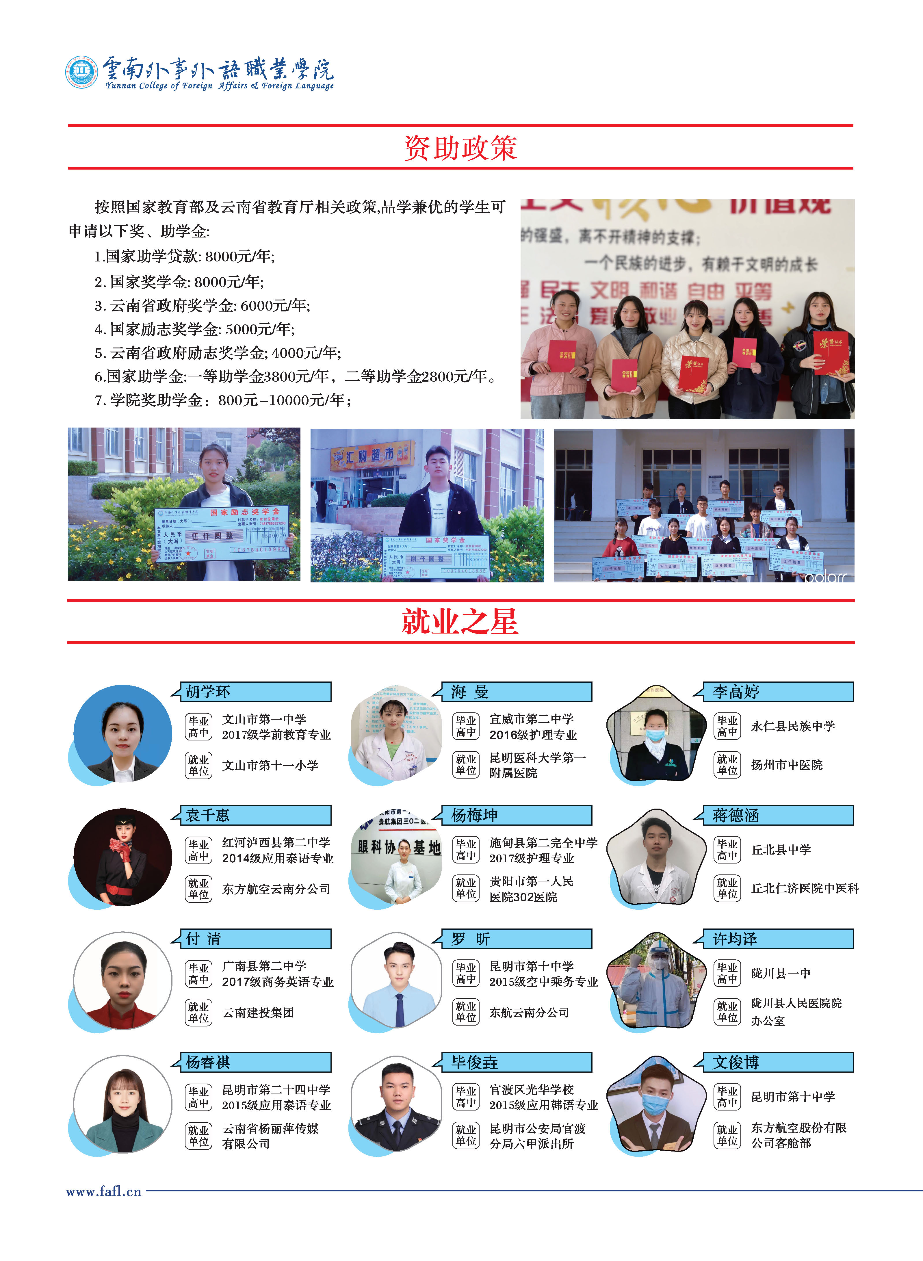 云南外事外語(yǔ)職業(yè)學(xué)院2021年三年制大專(zhuān)招生簡(jiǎn)章