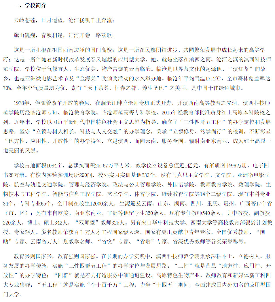 滇西科技師范學(xué)院2021年招生簡章