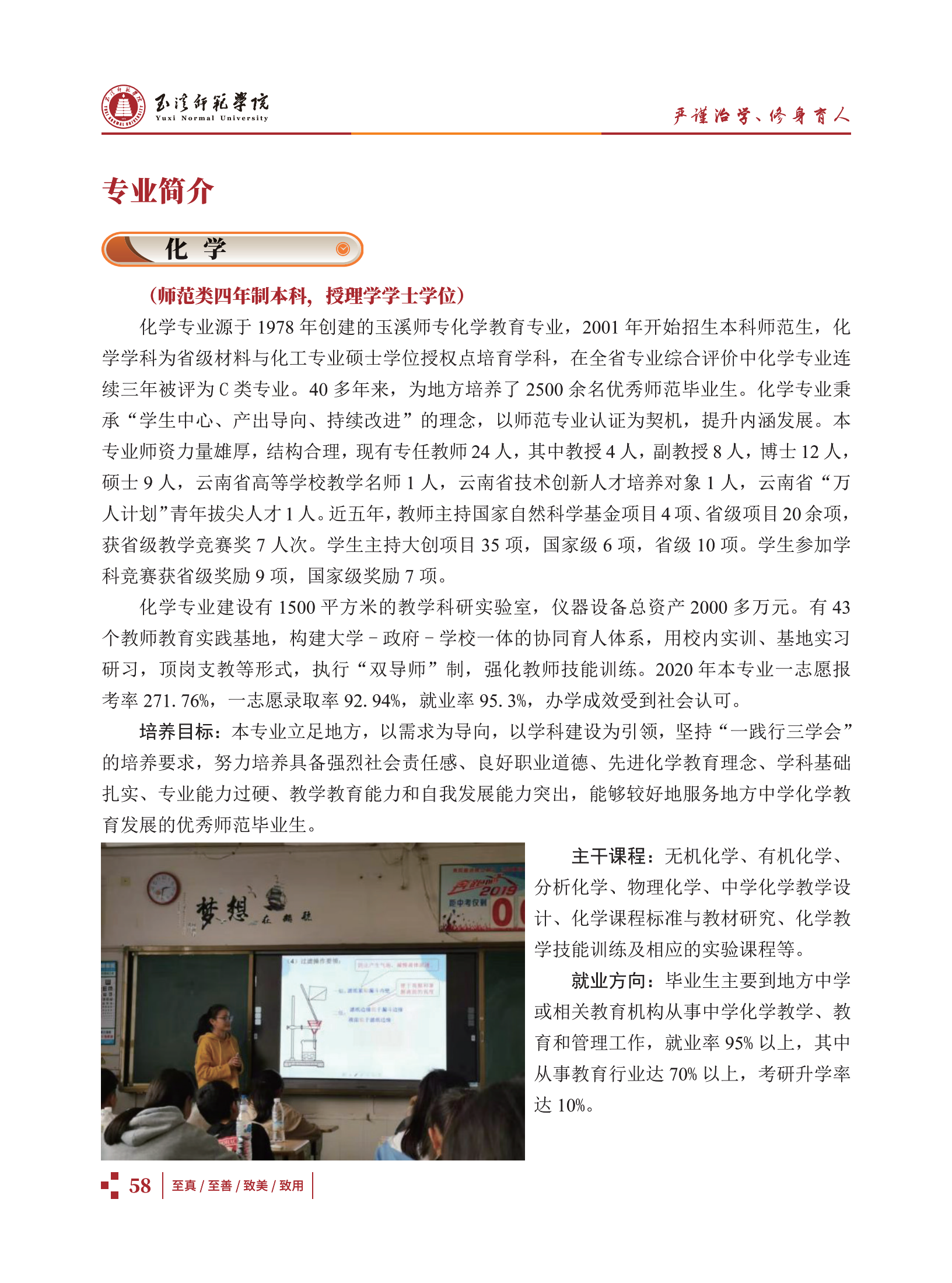 玉溪師范學院2021招生簡章