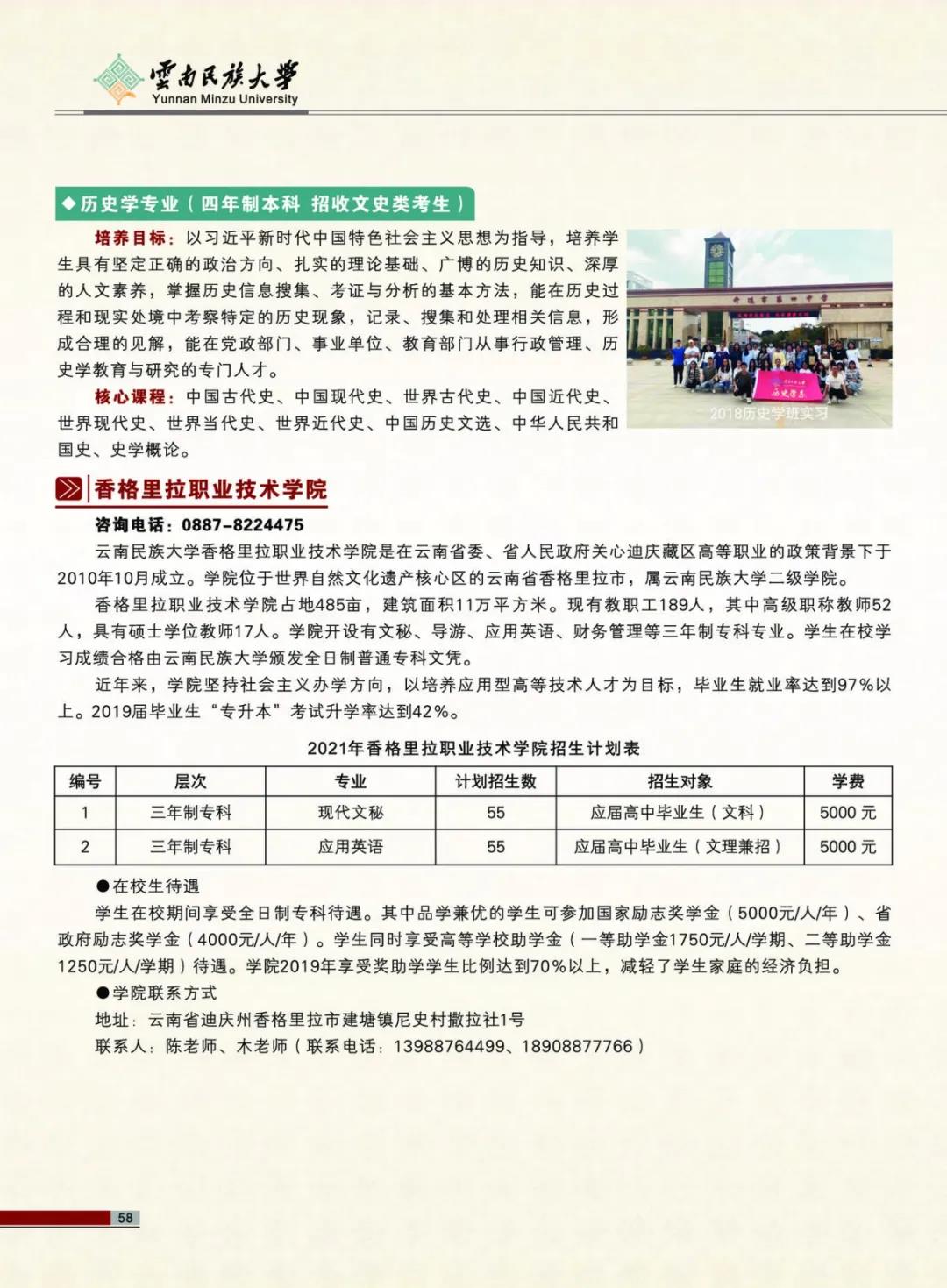 云南民族大學(xué)2021年報(bào)考指南