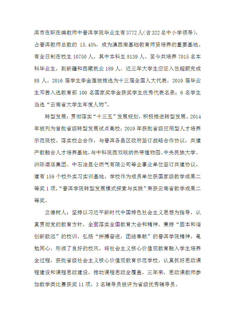 普洱學(xué)院2021年招生簡章