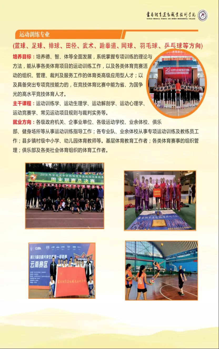 云南體育運動職業(yè)技術(shù)學院2021年招生簡章