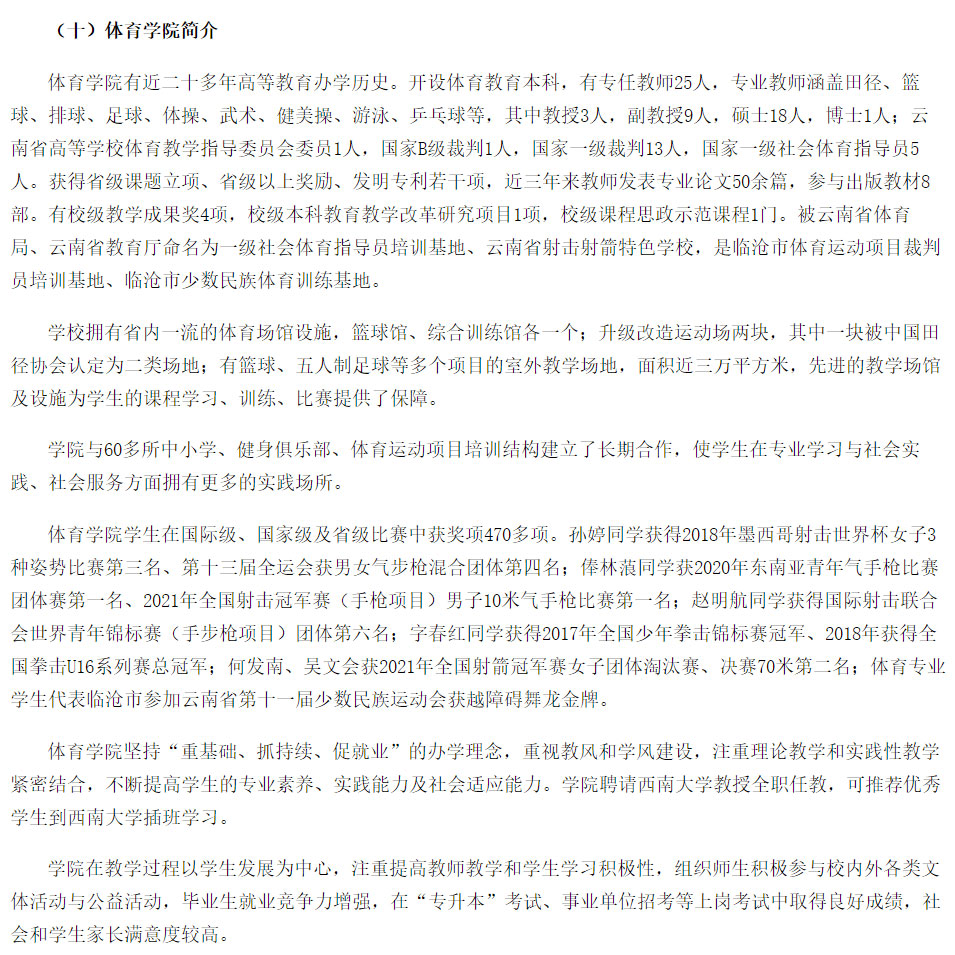 滇西科技師范學(xué)院2021年招生簡章