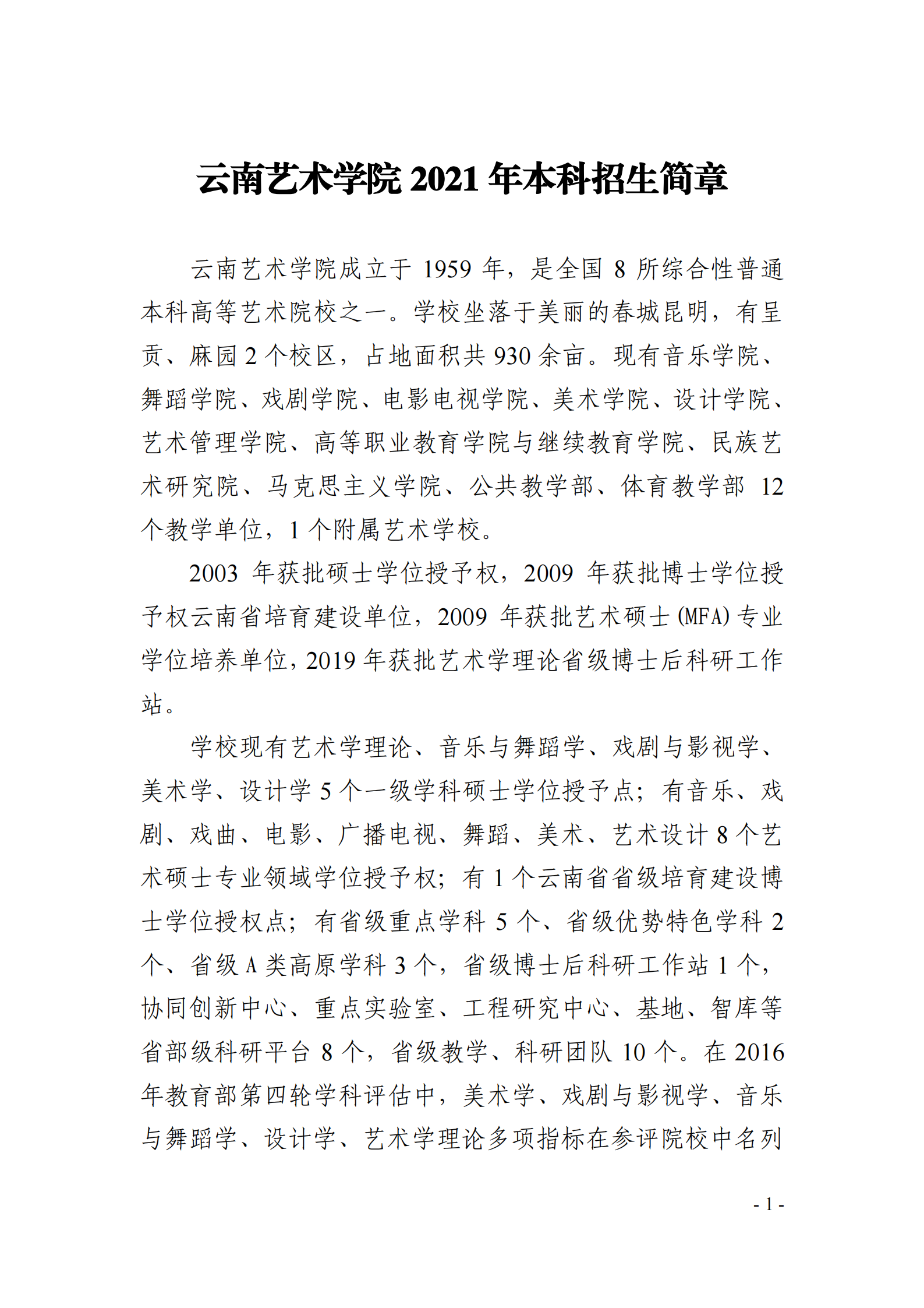 云南藝術(shù)學(xué)院2021年本科招生簡章