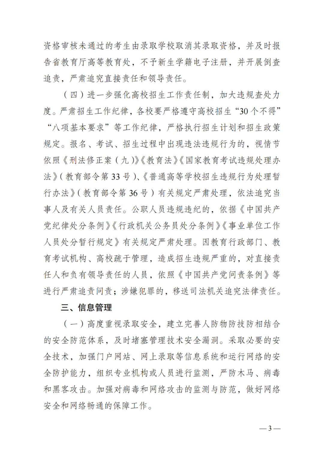 關(guān)于做好2021年普通高校專升本招生網(wǎng)上錄取工作的通知