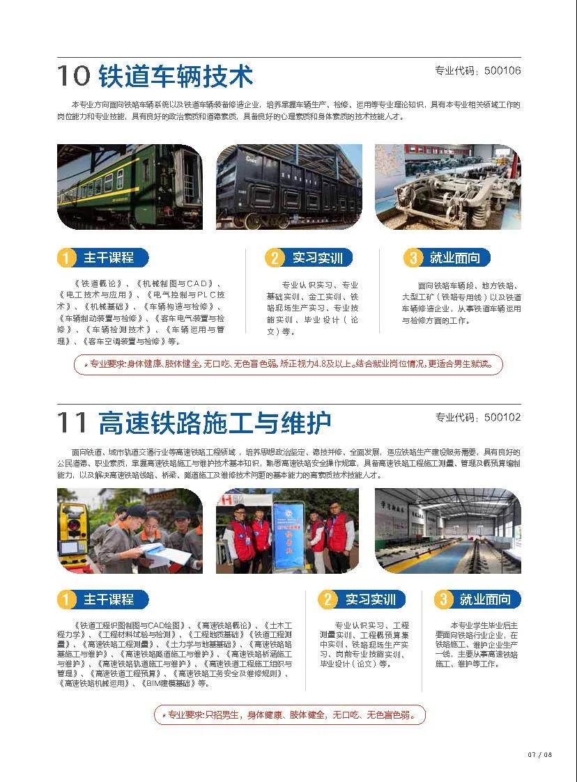 昆明鐵道職業(yè)技術(shù)學(xué)院2021年招生簡(jiǎn)章