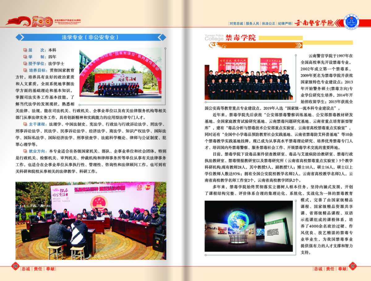 云南警官學(xué)院2021年報考指南