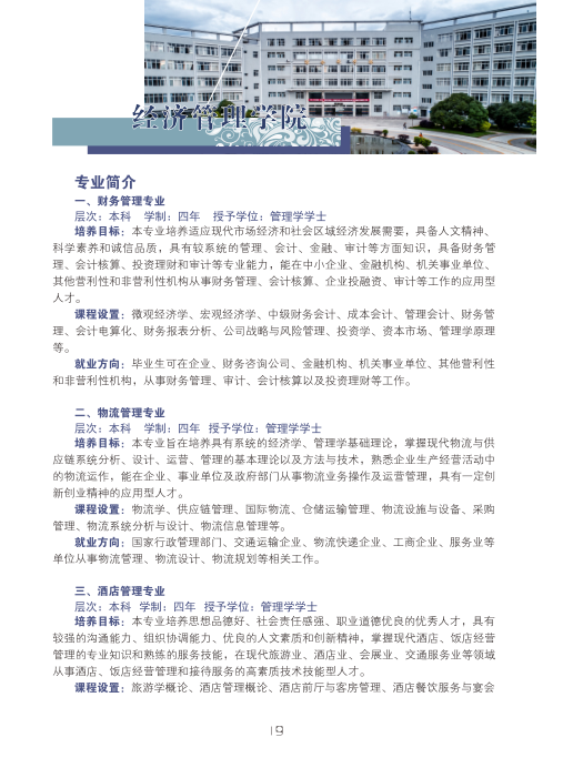 文山學(xué)院2021年招生簡(jiǎn)章